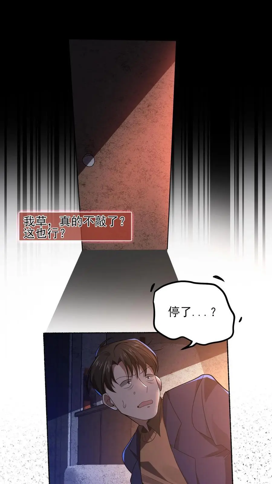 第7话 吓得尿裤子 第26页
