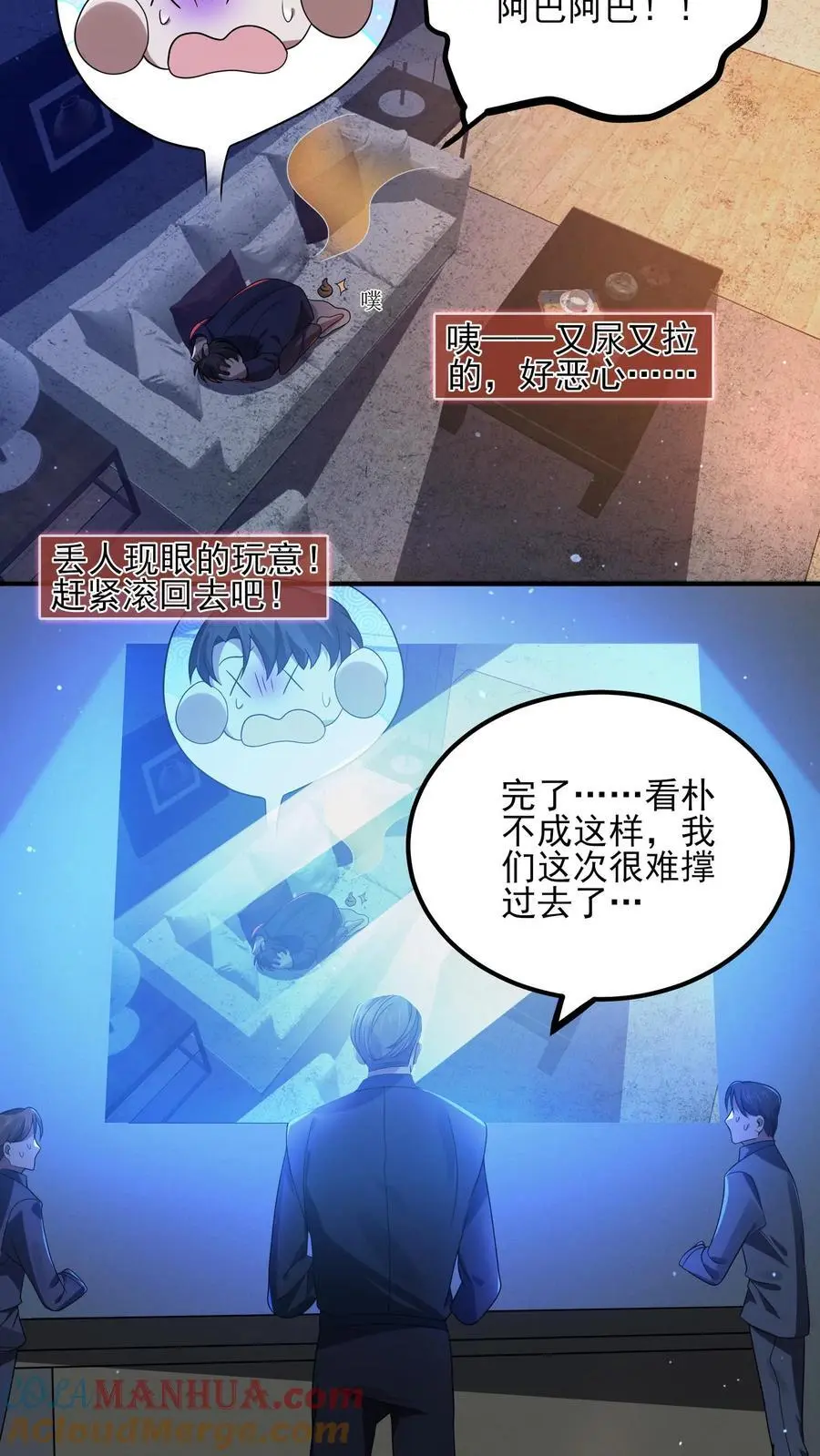 第7话 吓得尿裤子 第31页