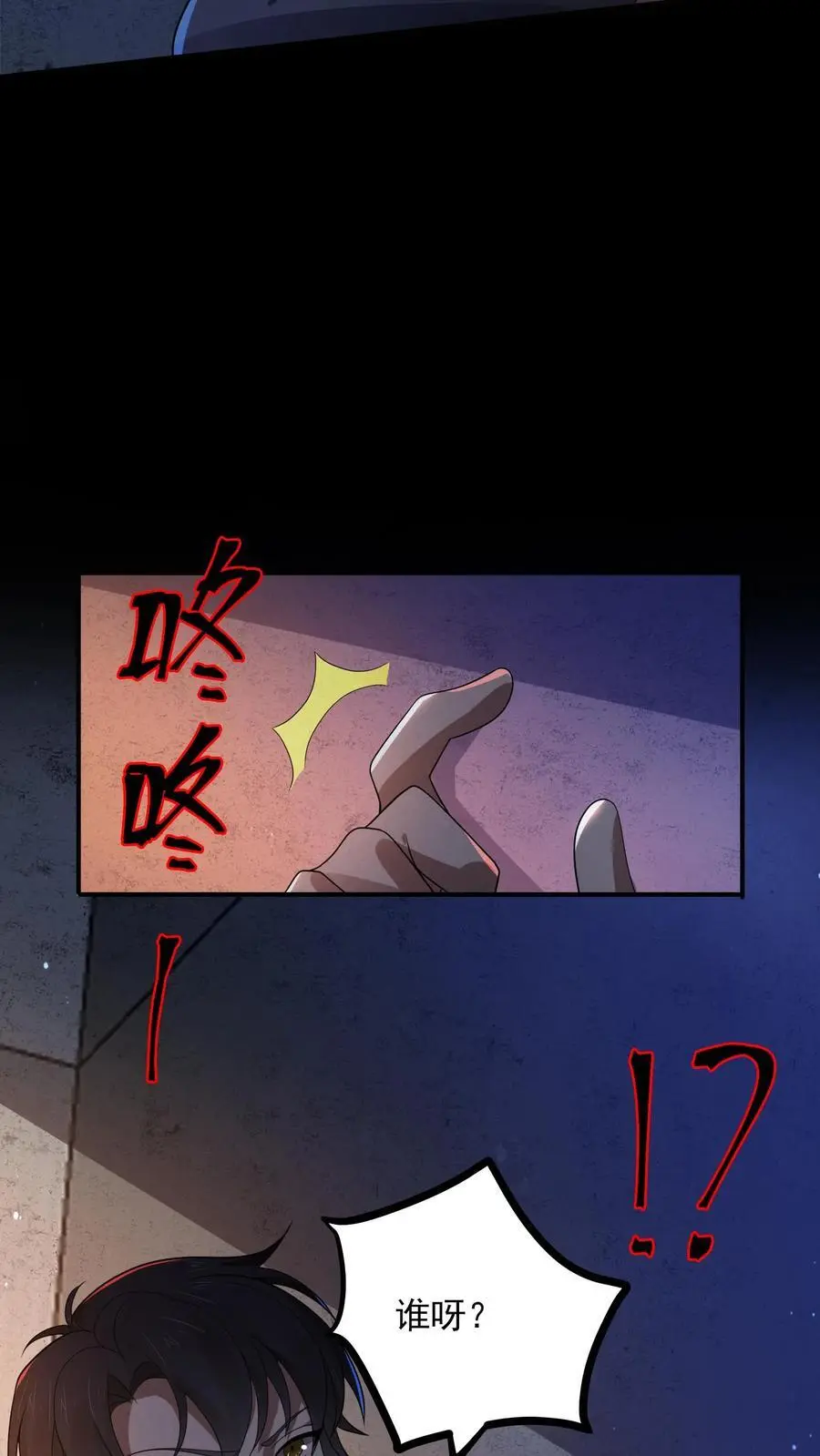第7话 吓得尿裤子 第34页