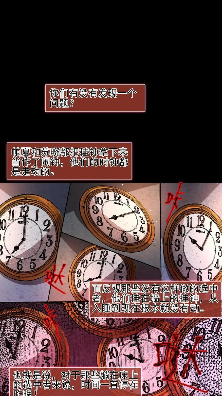 第6话 时间停止 第2页