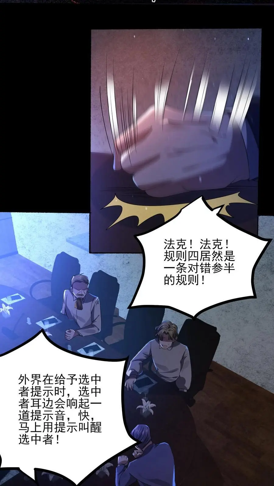 第6话 时间停止 第8页