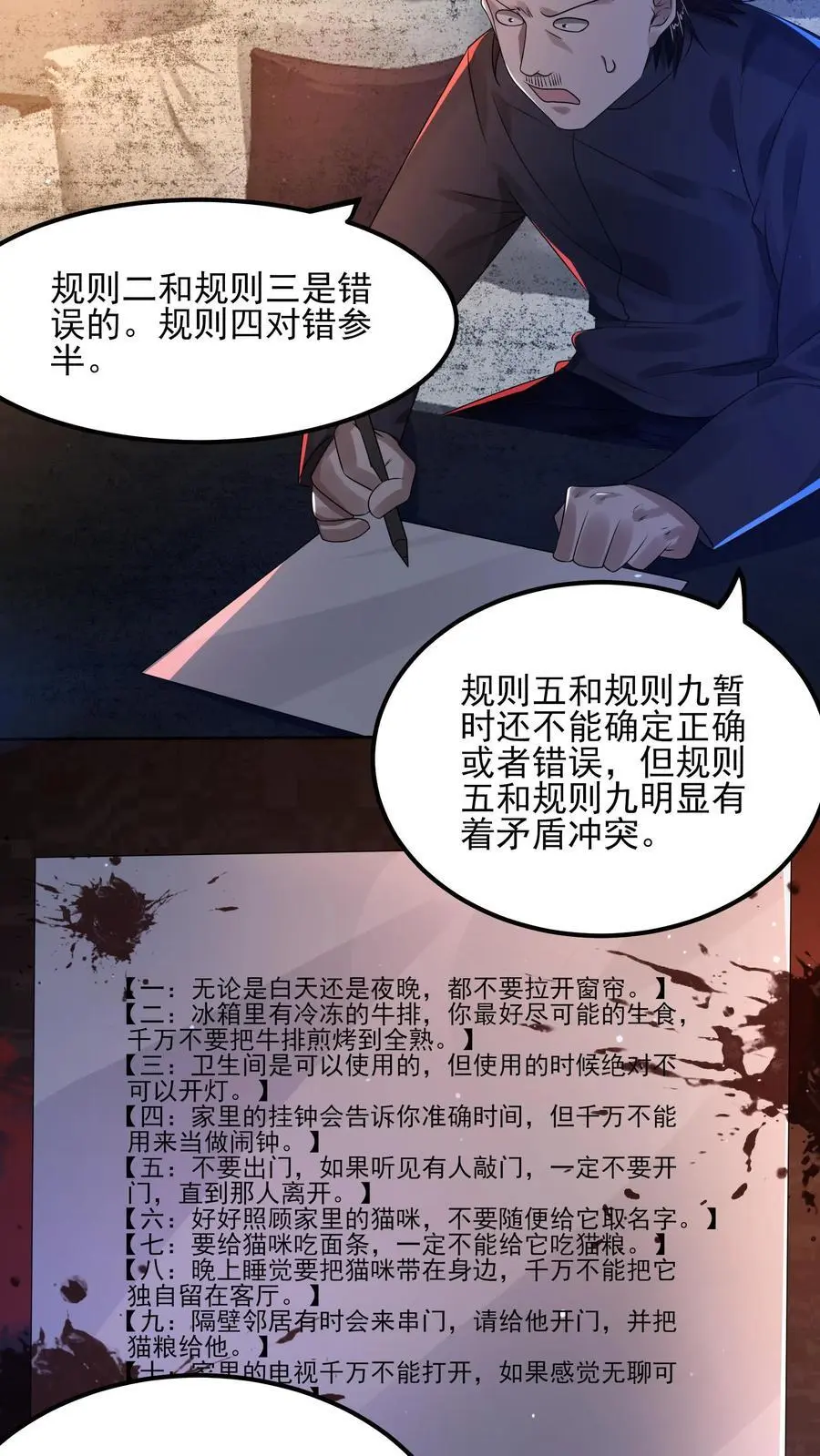 第6话 时间停止 第18页