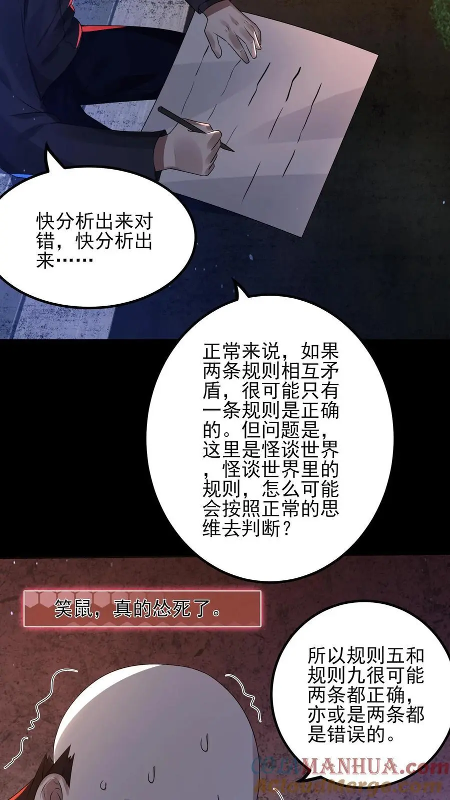 第6话 时间停止 第21页