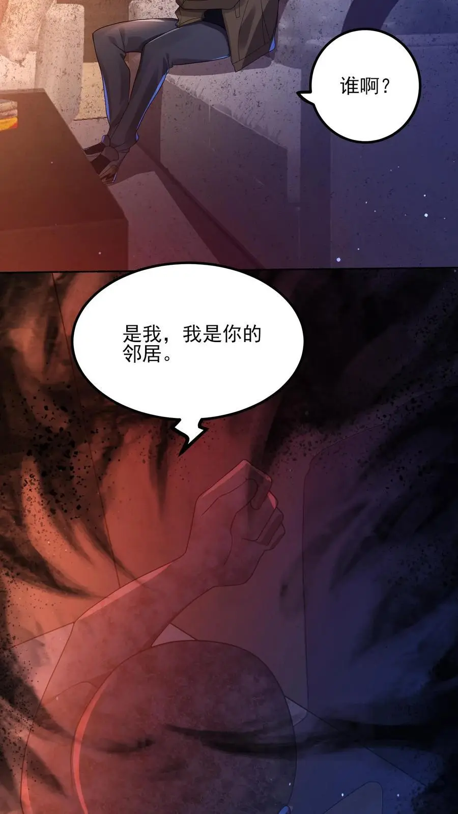 第6话 时间停止 第24页