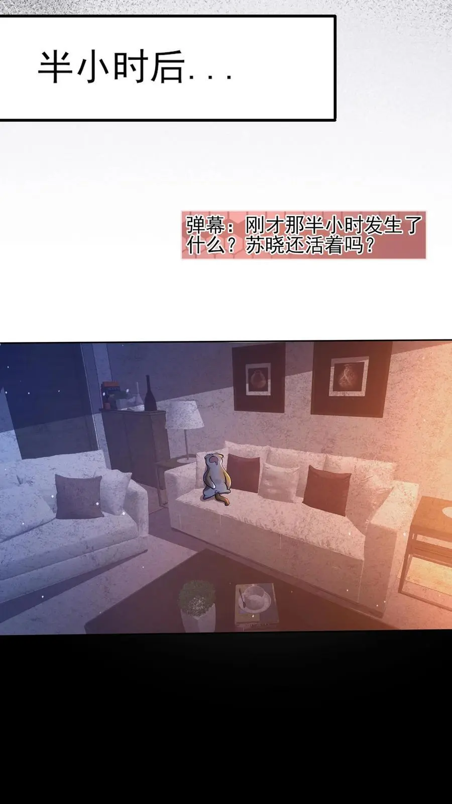 第5话 第二次提示 第6页