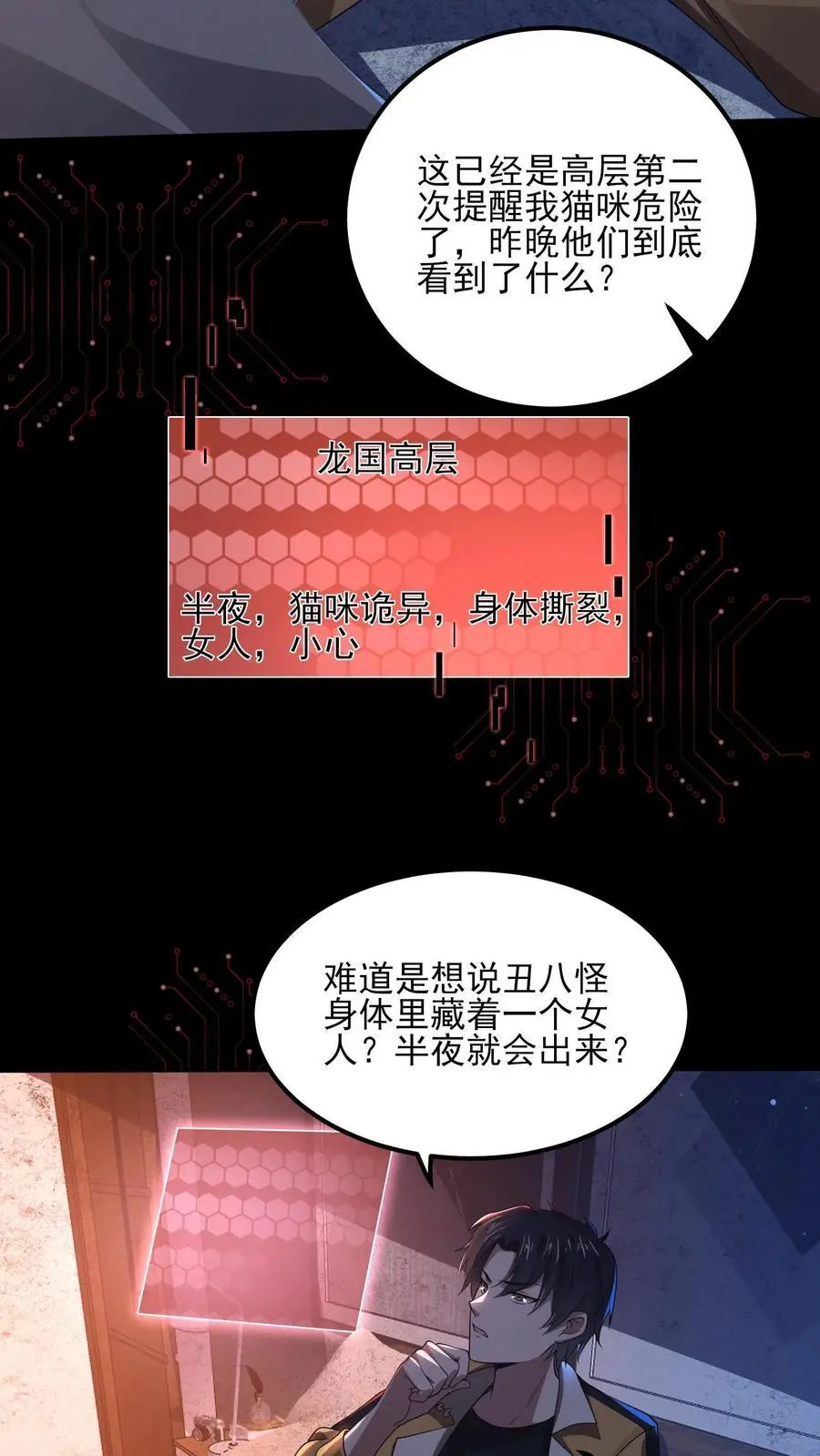 第5话 第二次提示 第16页