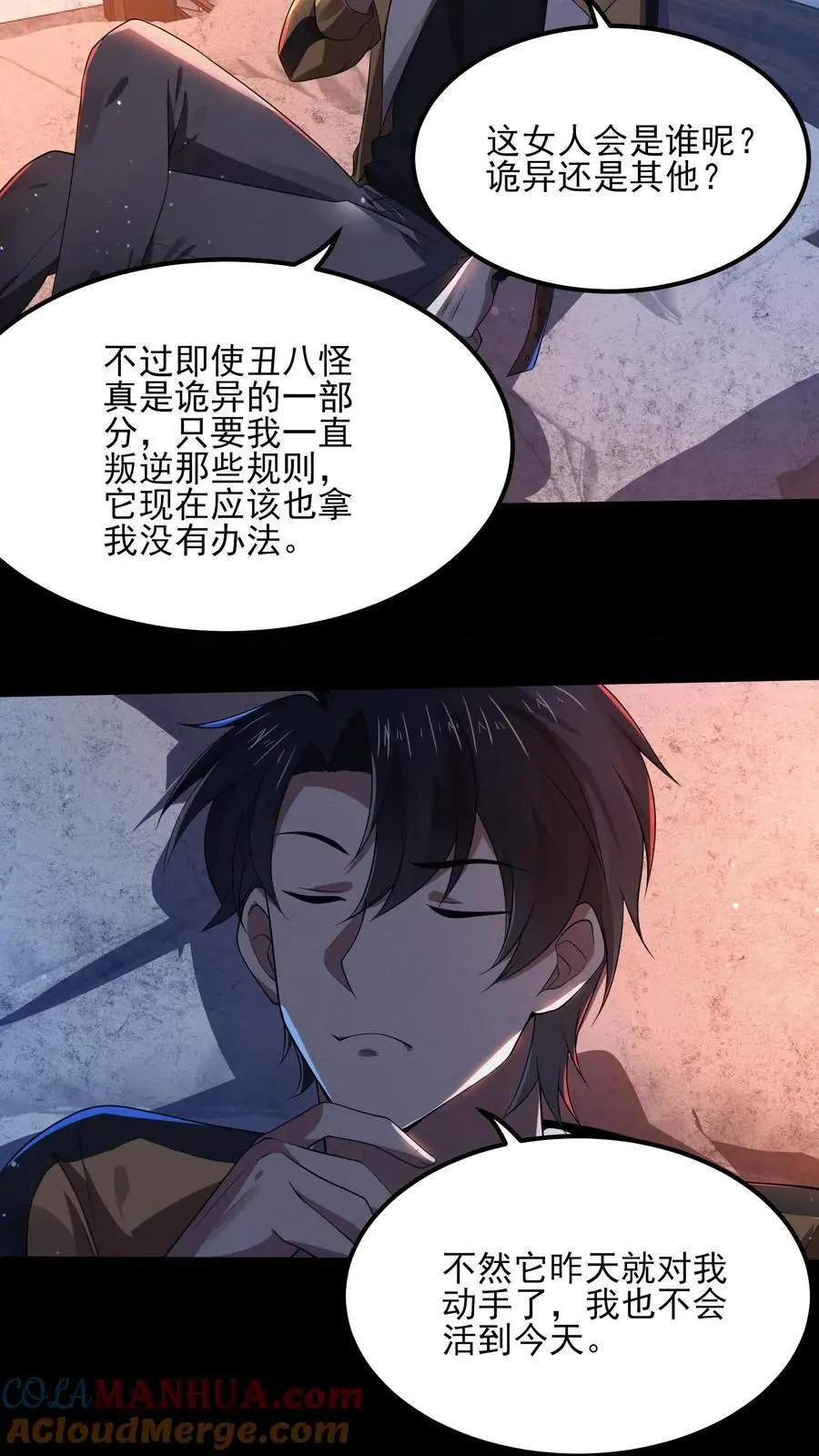 第5话 第二次提示 第17页