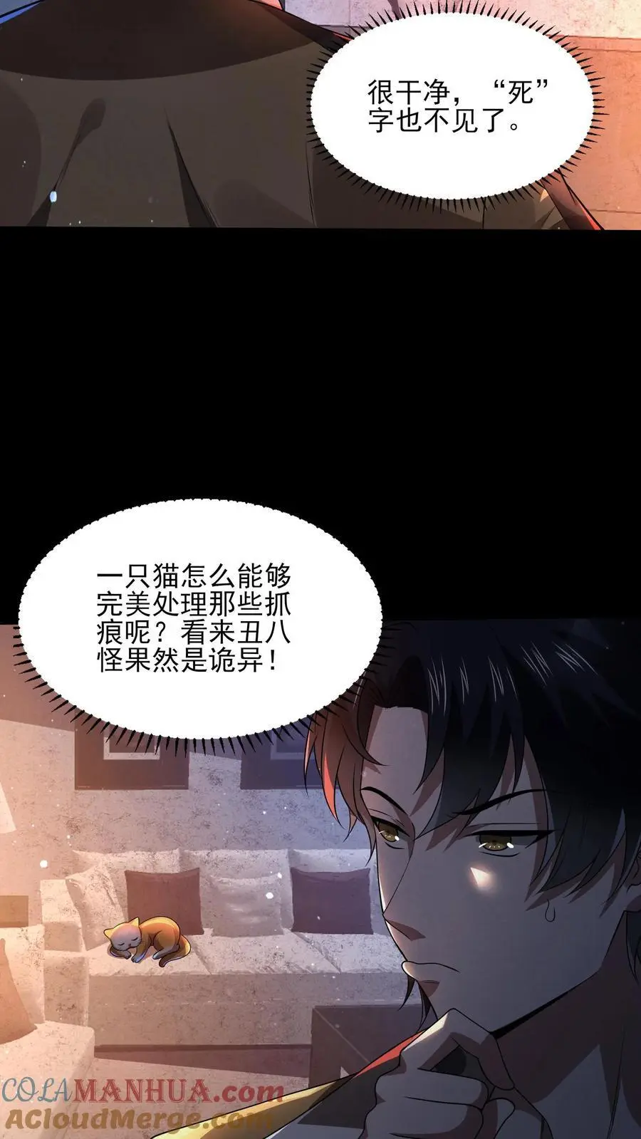 第5话 第二次提示 第21页