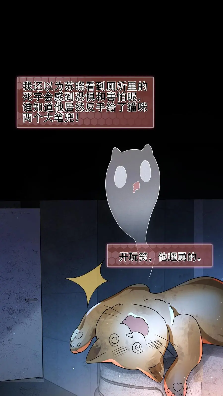 第4话 丑八怪变异 第2页