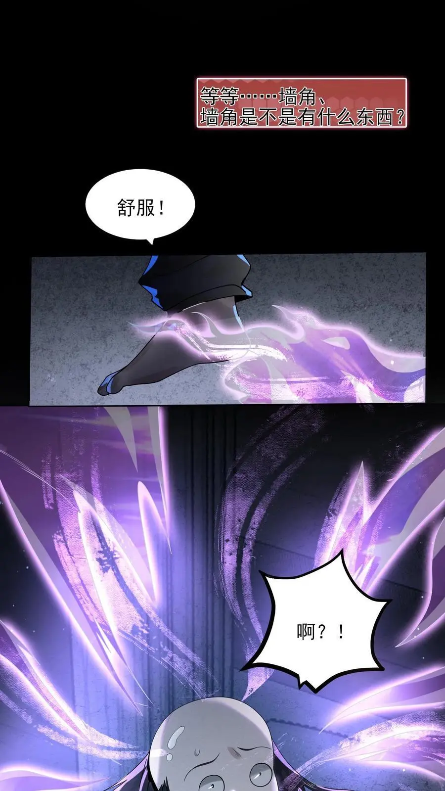 第4话 丑八怪变异 第6页