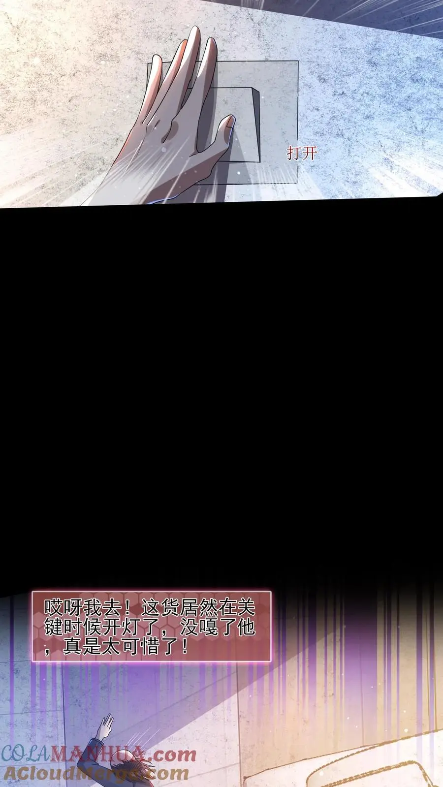 第4话 丑八怪变异 第13页
