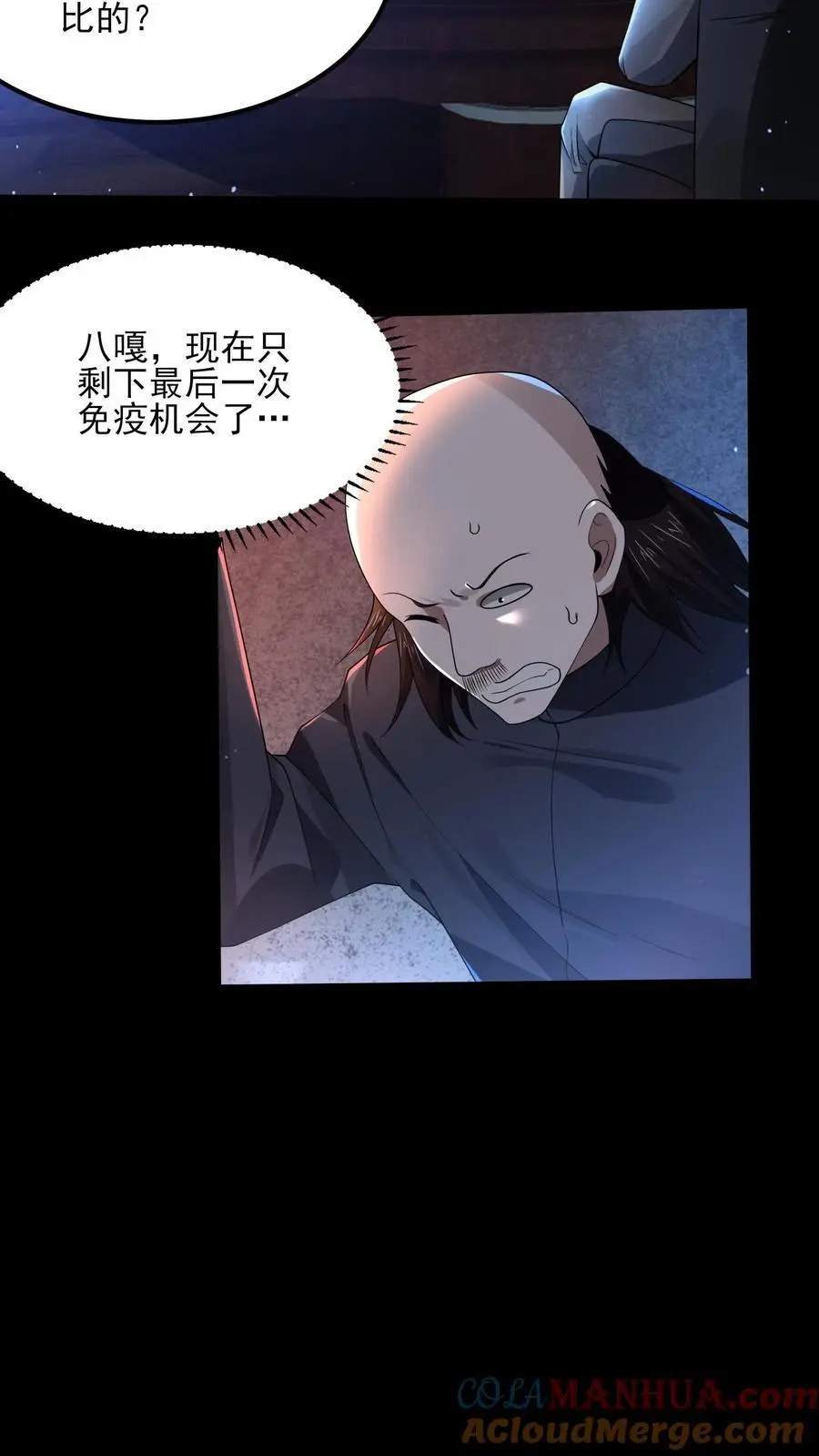 第4话 丑八怪变异 第15页