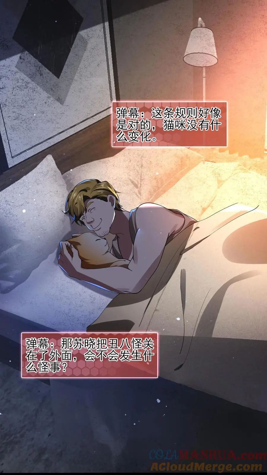第4话 丑八怪变异 第21页