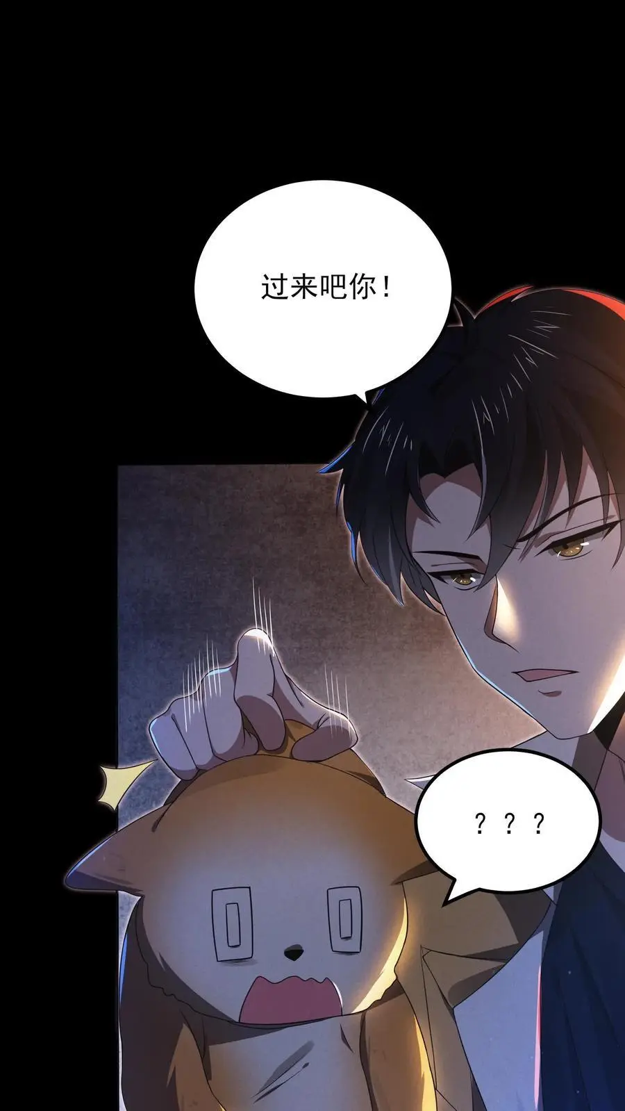 第3话 诡异卫生间 第2页