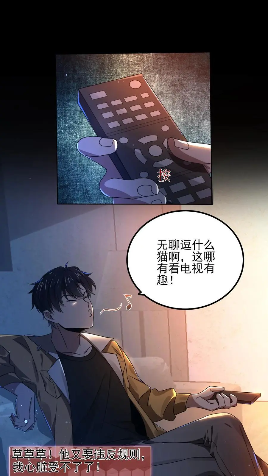 第3话 诡异卫生间 第8页
