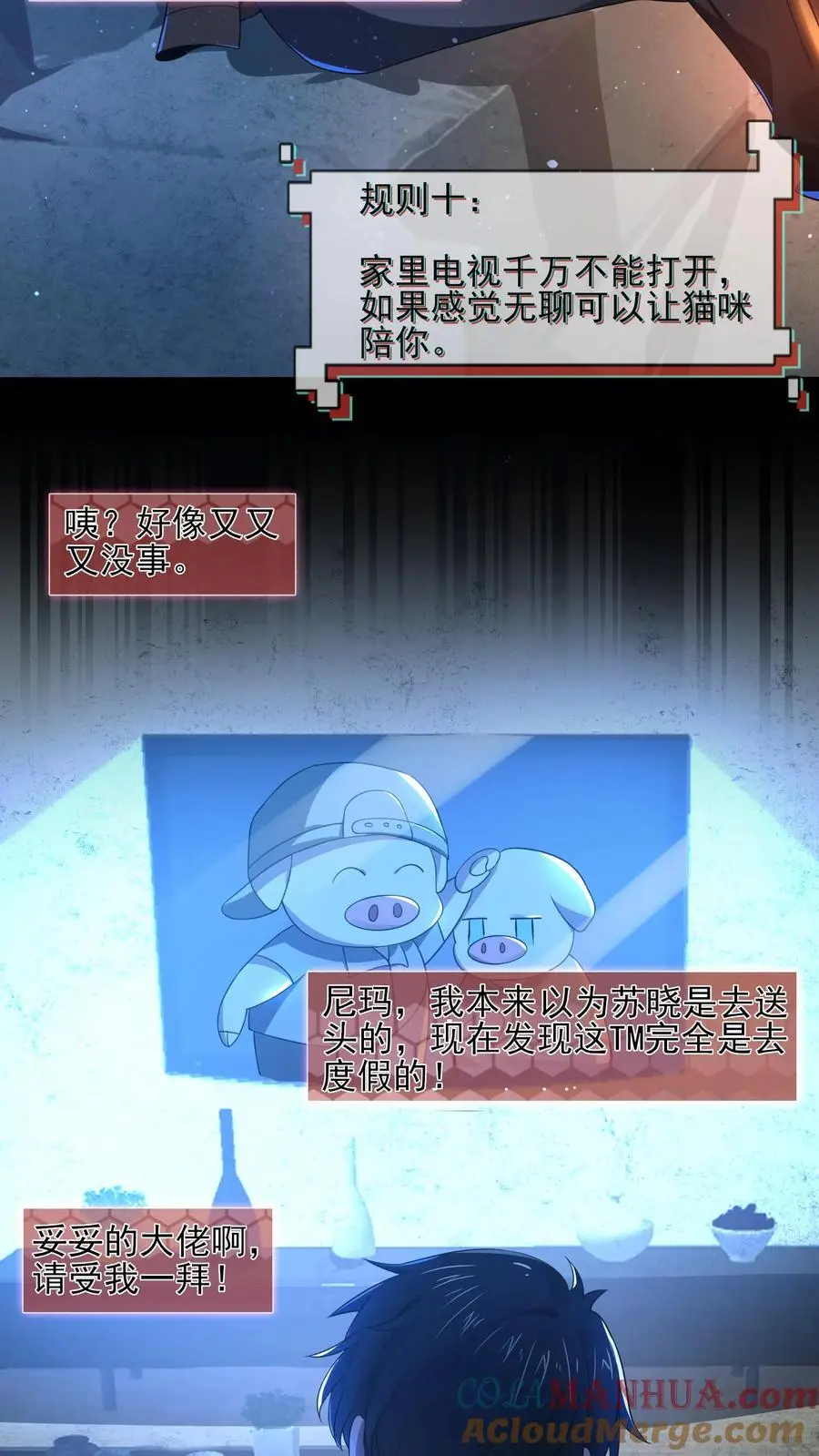 第3话 诡异卫生间 第9页
