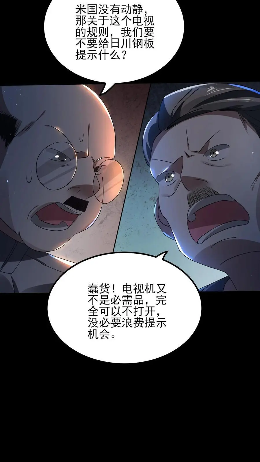 第3话 诡异卫生间 第12页