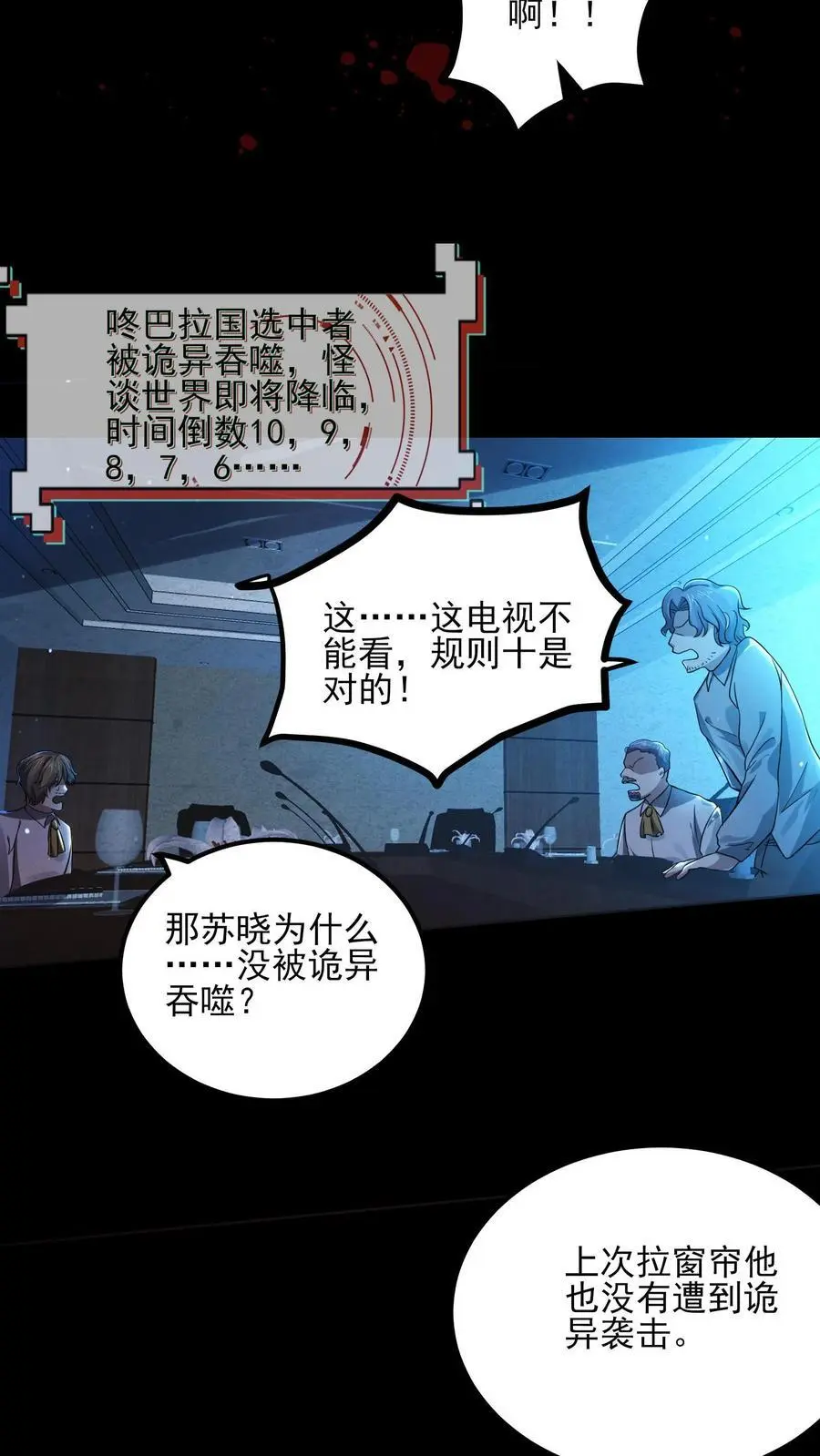 第3话 诡异卫生间 第16页