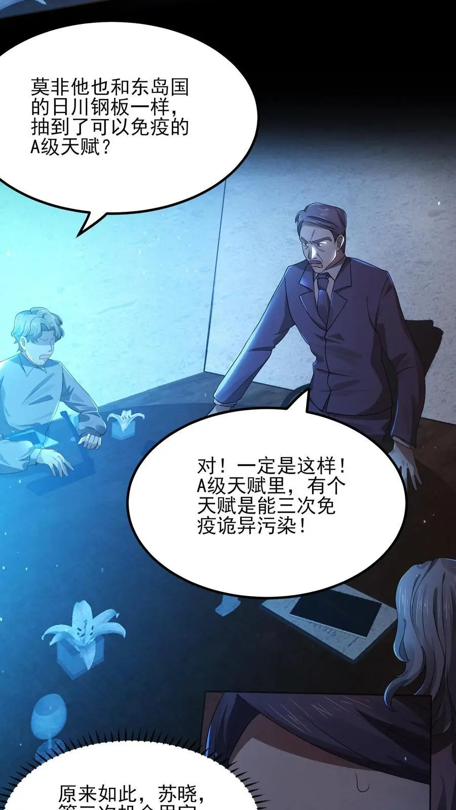 第3话 诡异卫生间 第18页