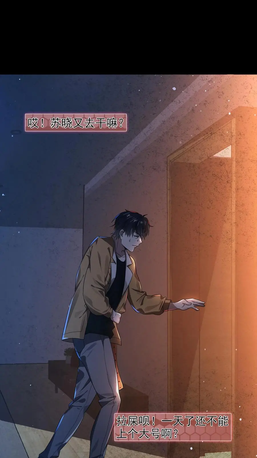 第3话 诡异卫生间 第22页