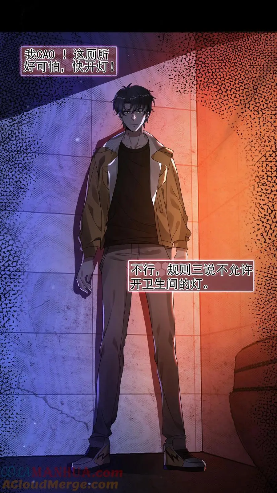 第3话 诡异卫生间 第25页