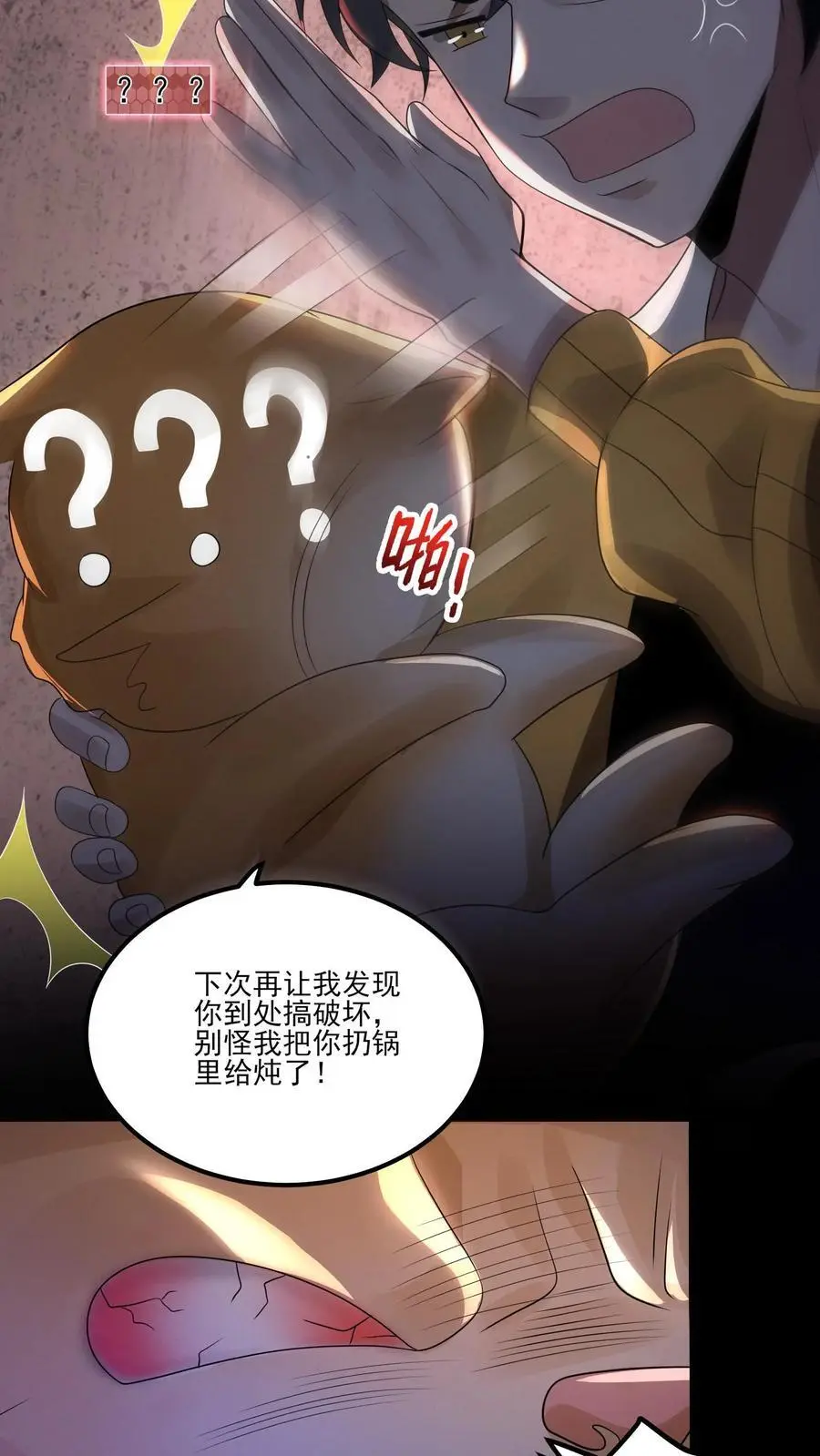 第3话 诡异卫生间 第32页