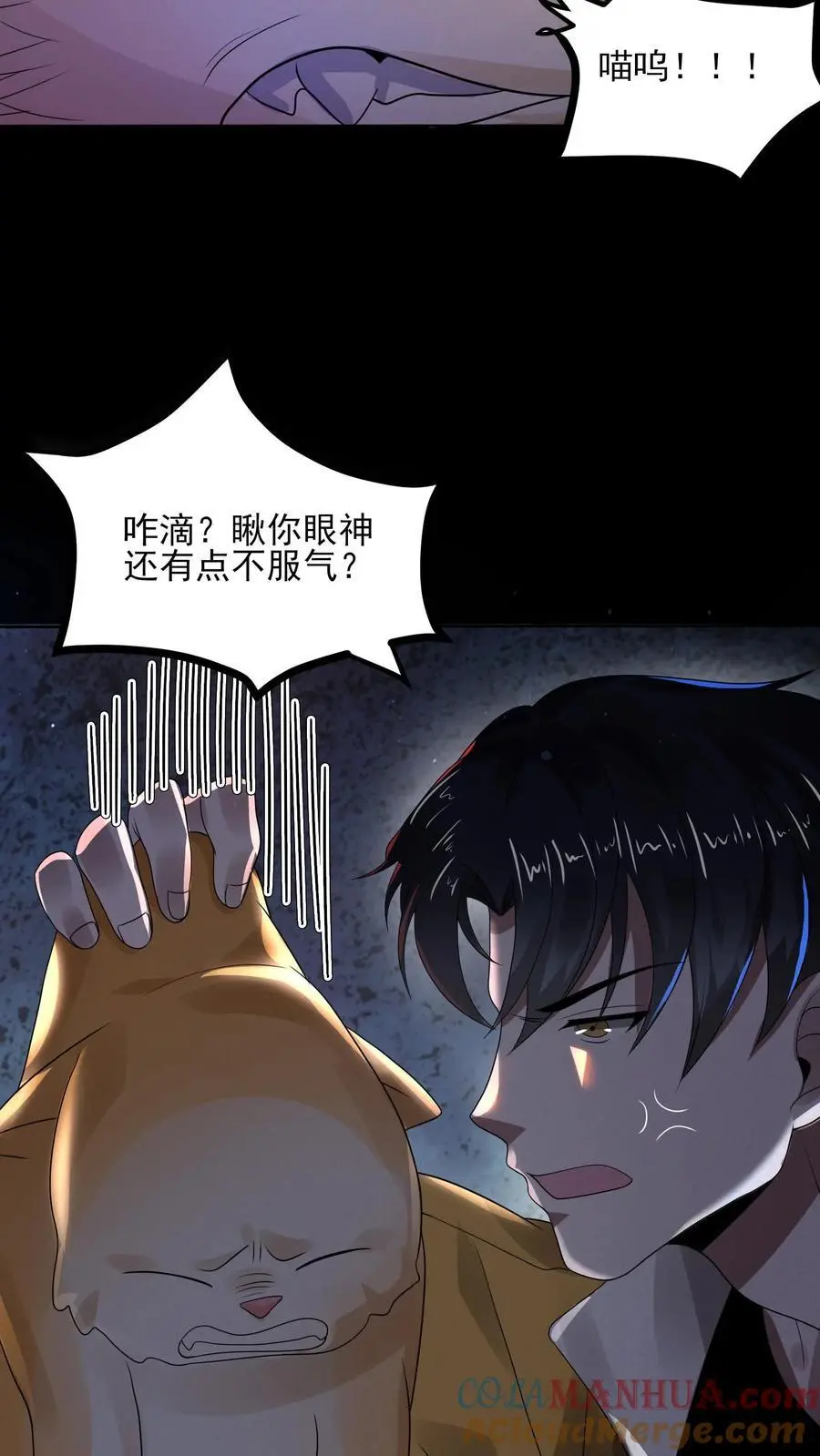 第3话 诡异卫生间 第33页