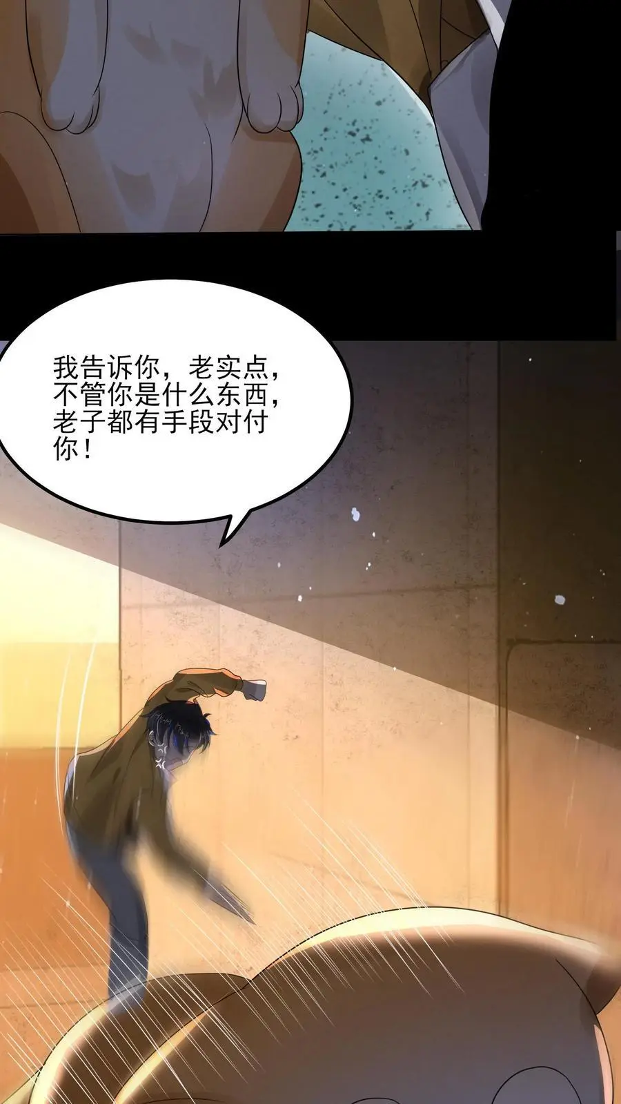 第3话 诡异卫生间 第34页