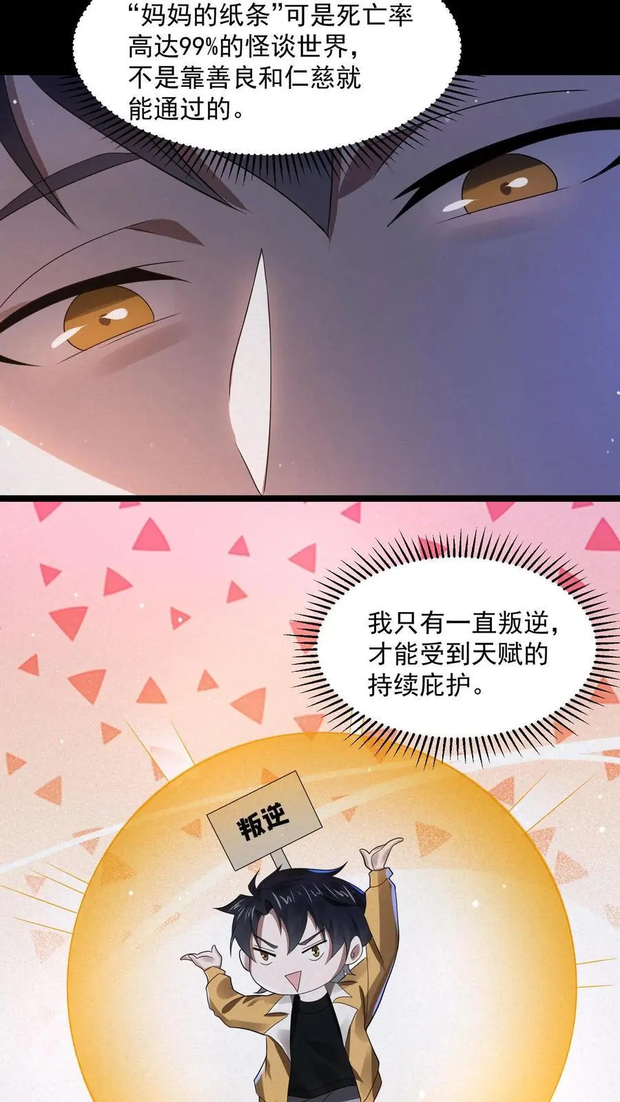 第2话 接连叛逆规则 第8页