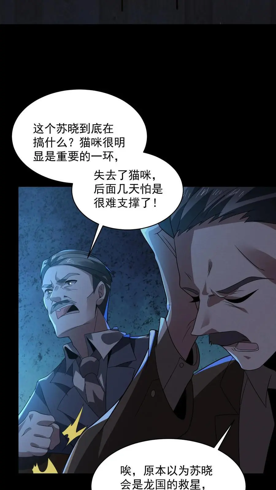 第2话 接连叛逆规则 第20页