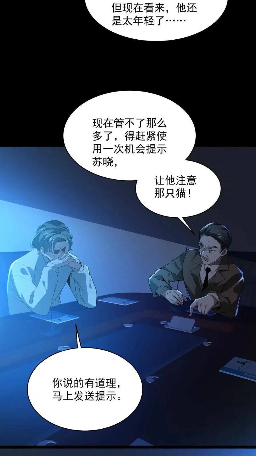 第2话 接连叛逆规则 第21页