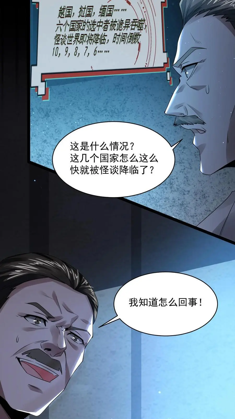 第2话 接连叛逆规则 第24页