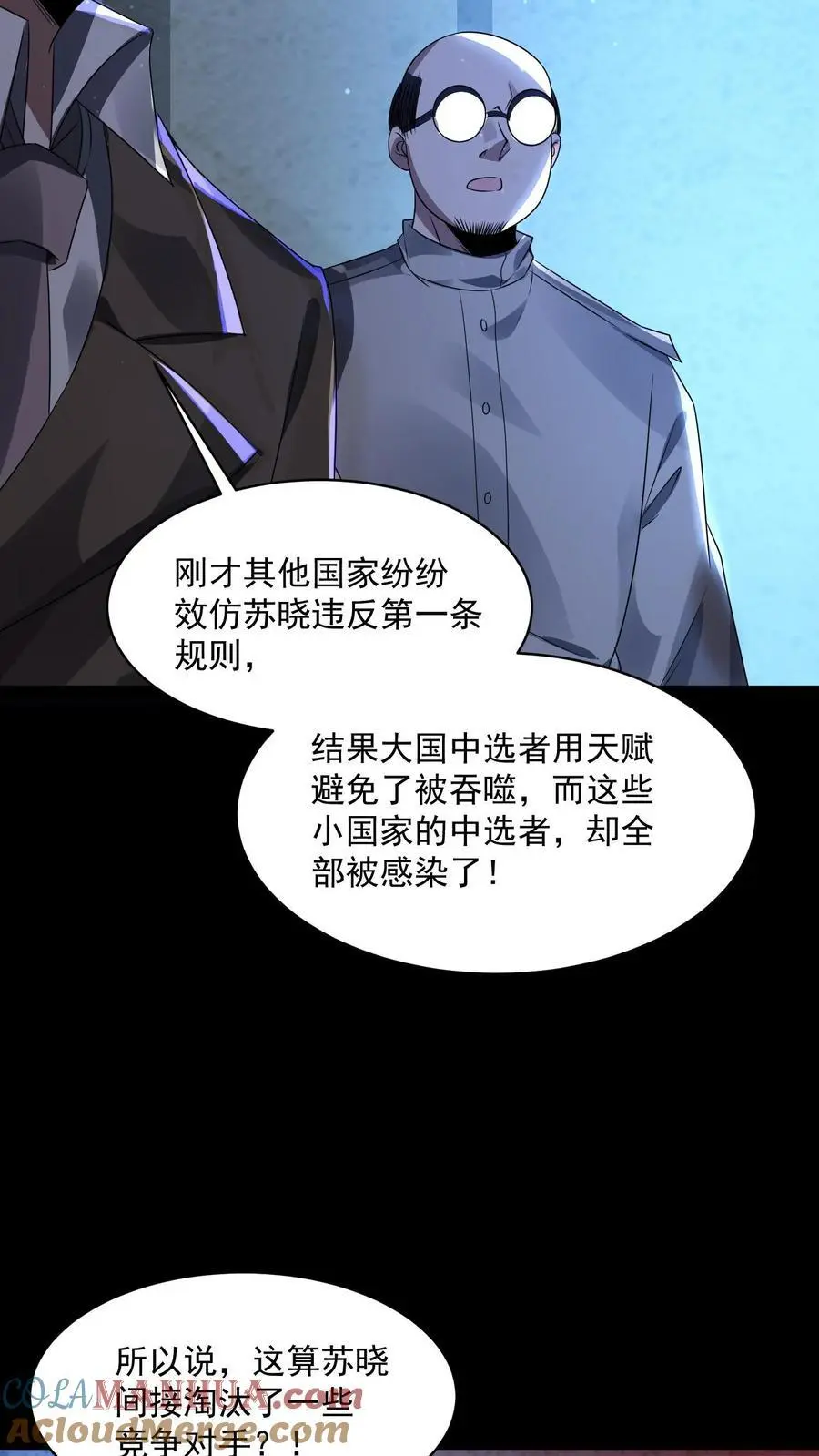 第2话 接连叛逆规则 第25页