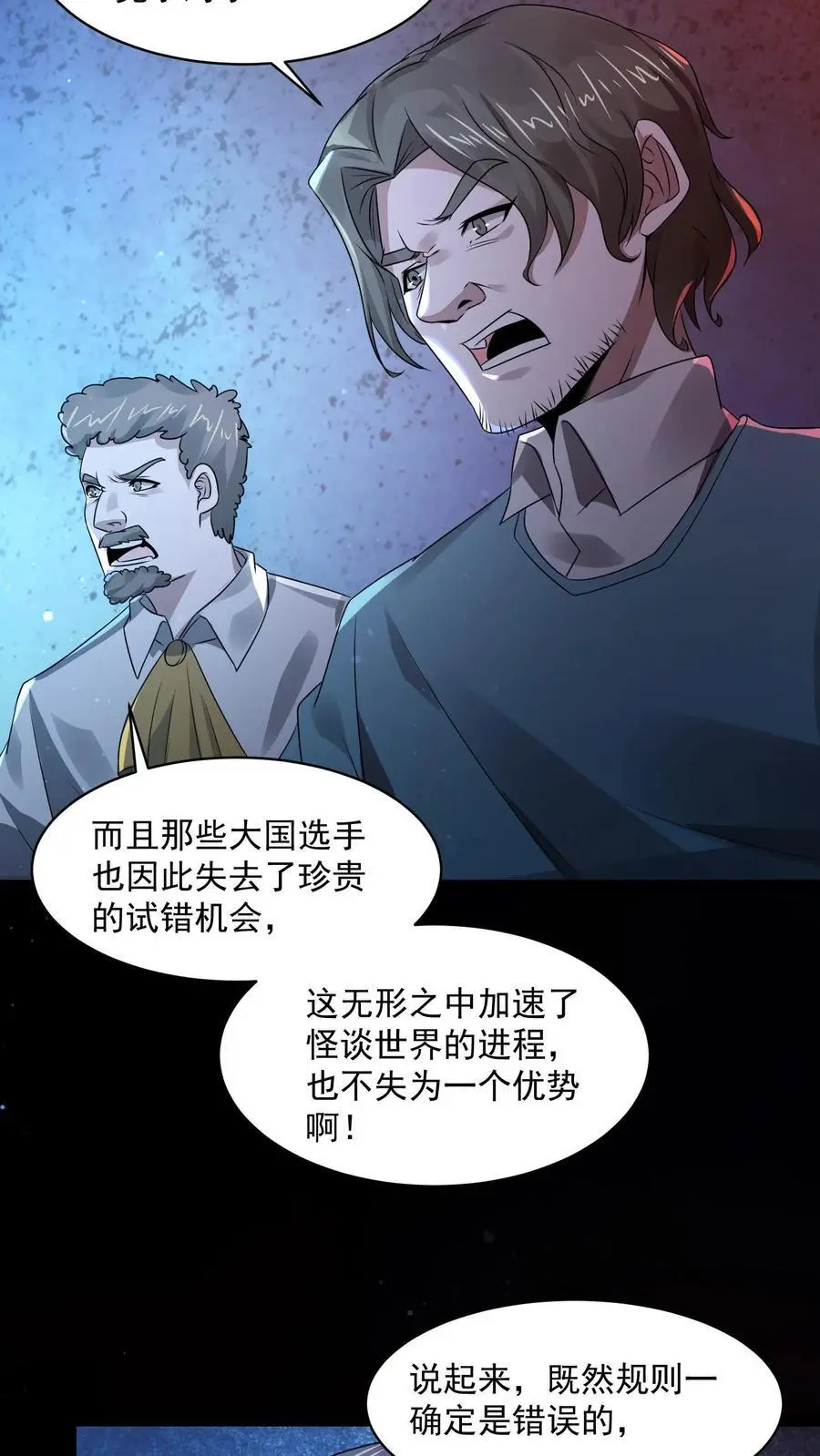 第2话 接连叛逆规则 第26页