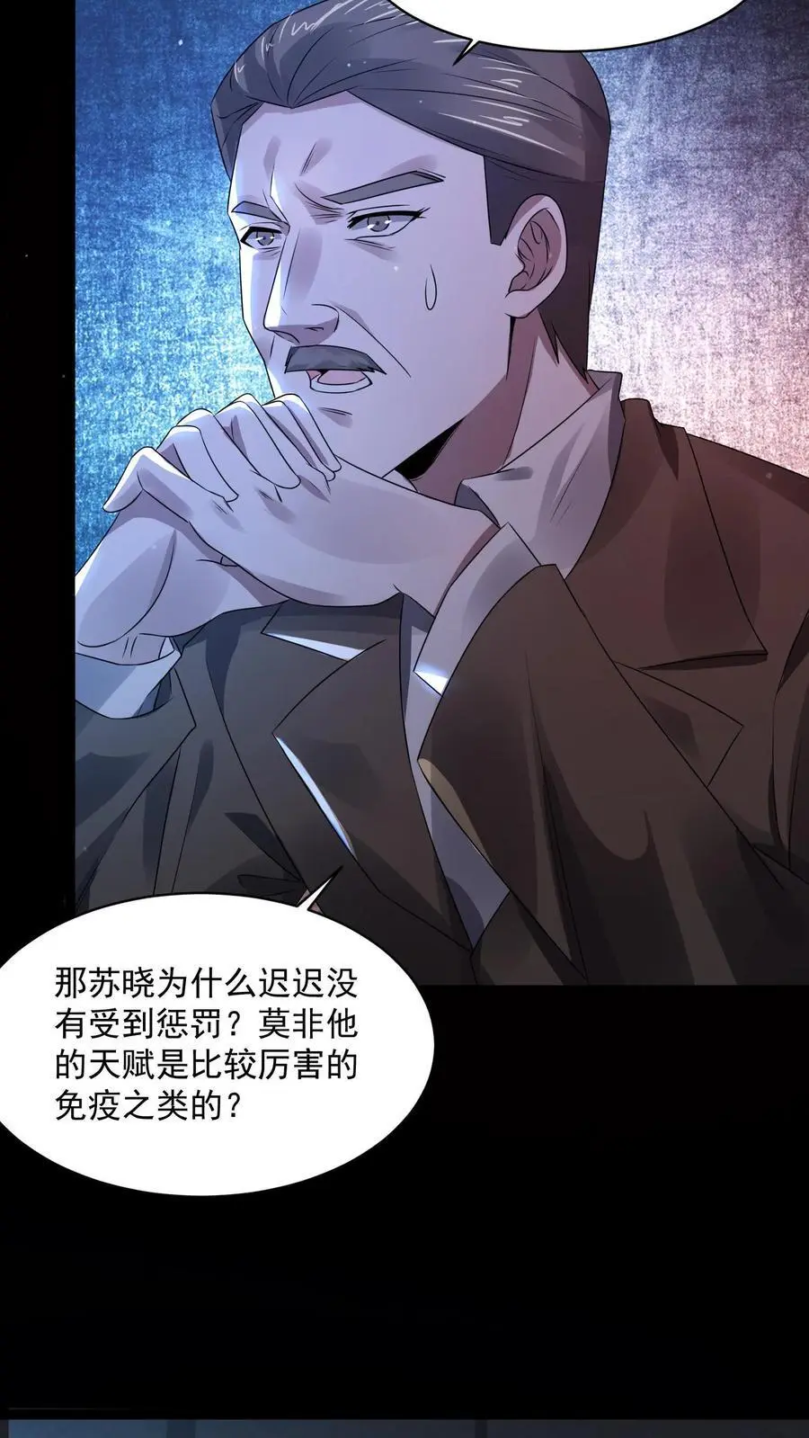 第2话 接连叛逆规则 第27页