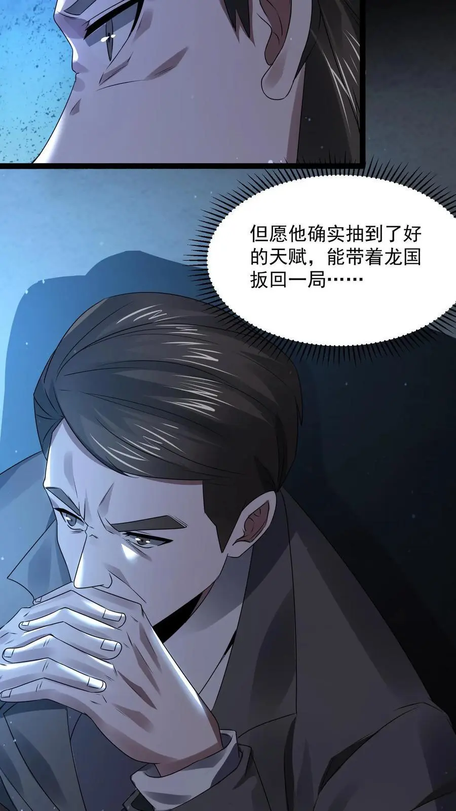 第2话 接连叛逆规则 第29页