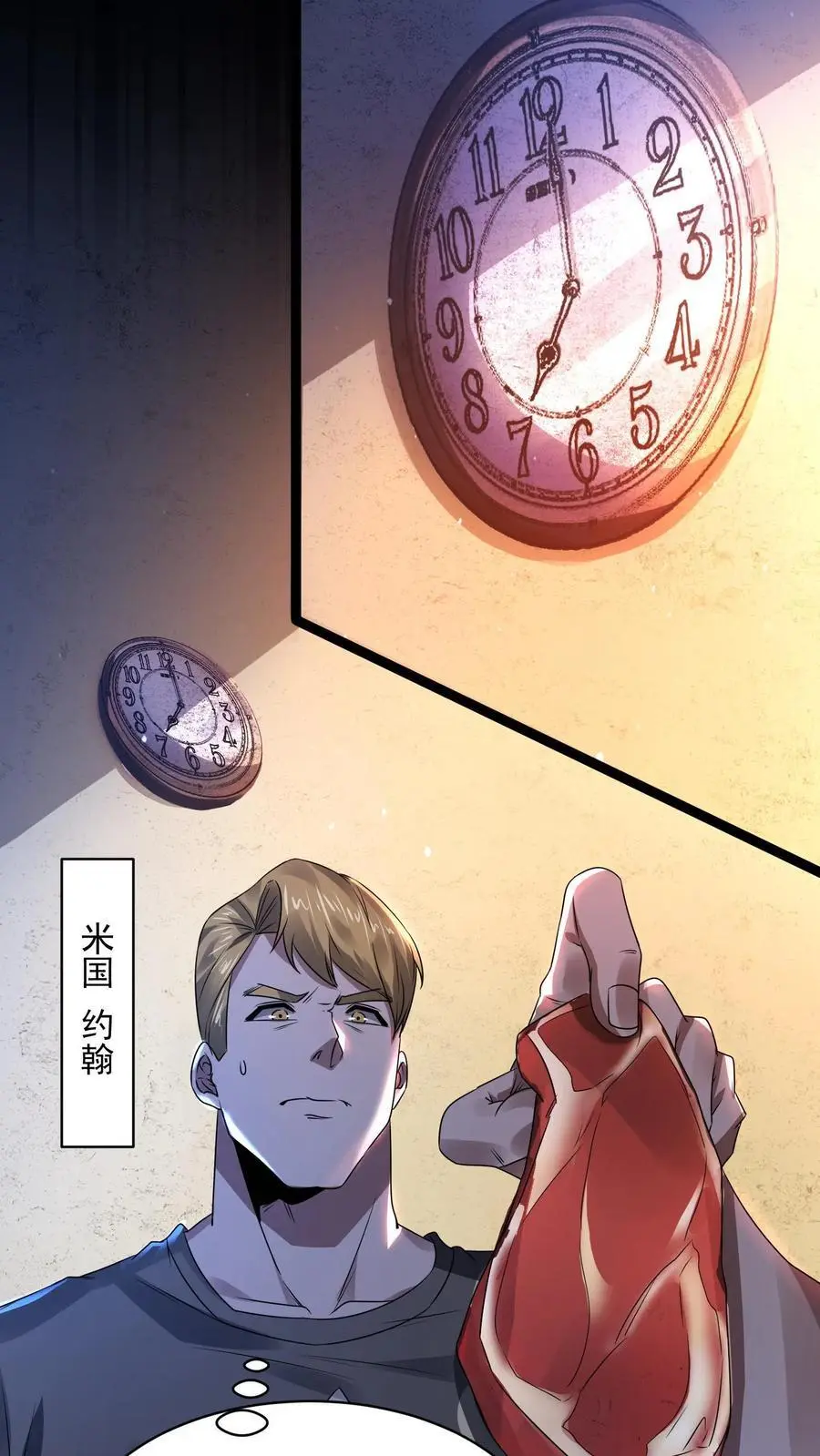 第2话 接连叛逆规则 第32页