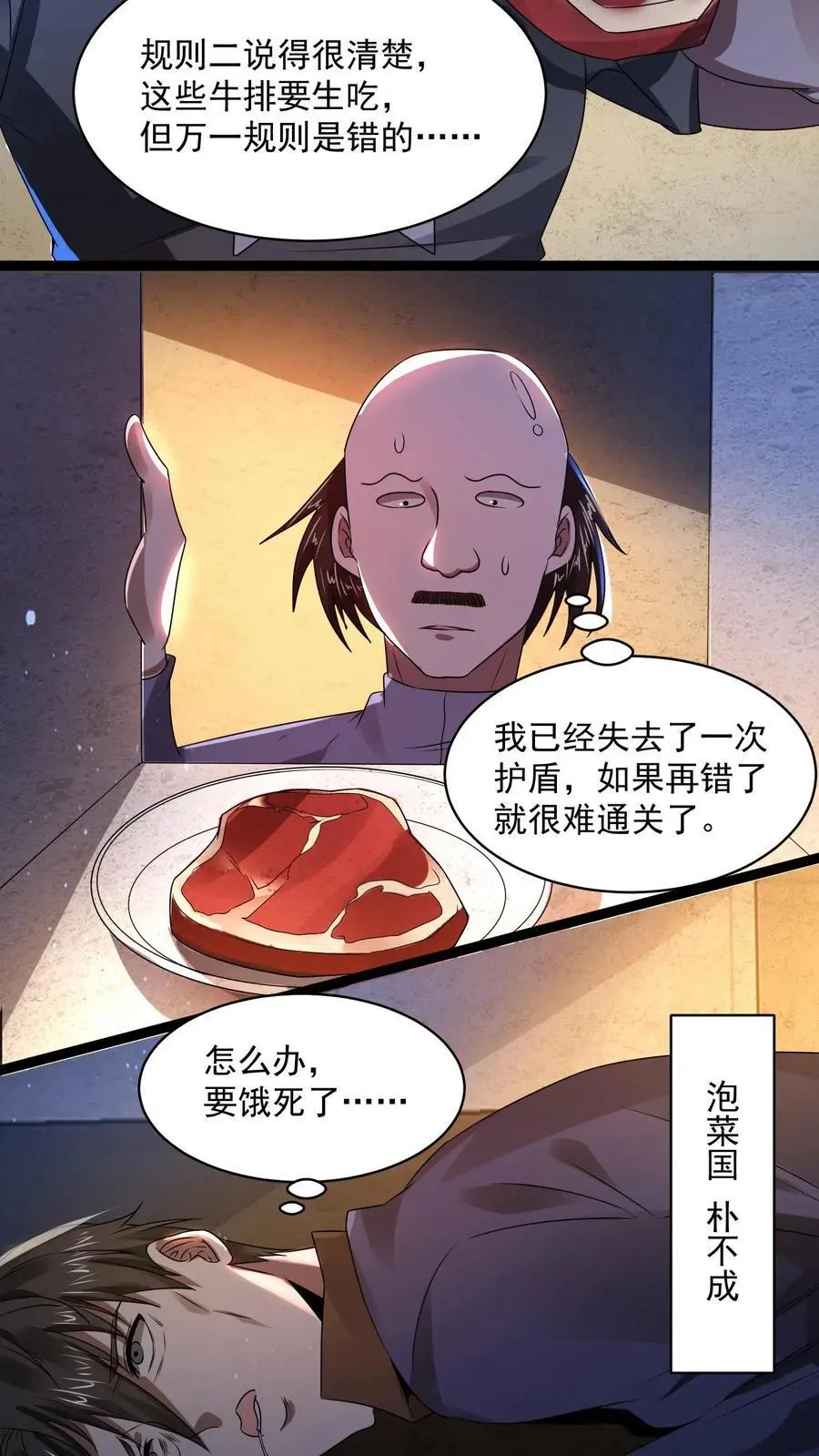 第2话 接连叛逆规则 第33页