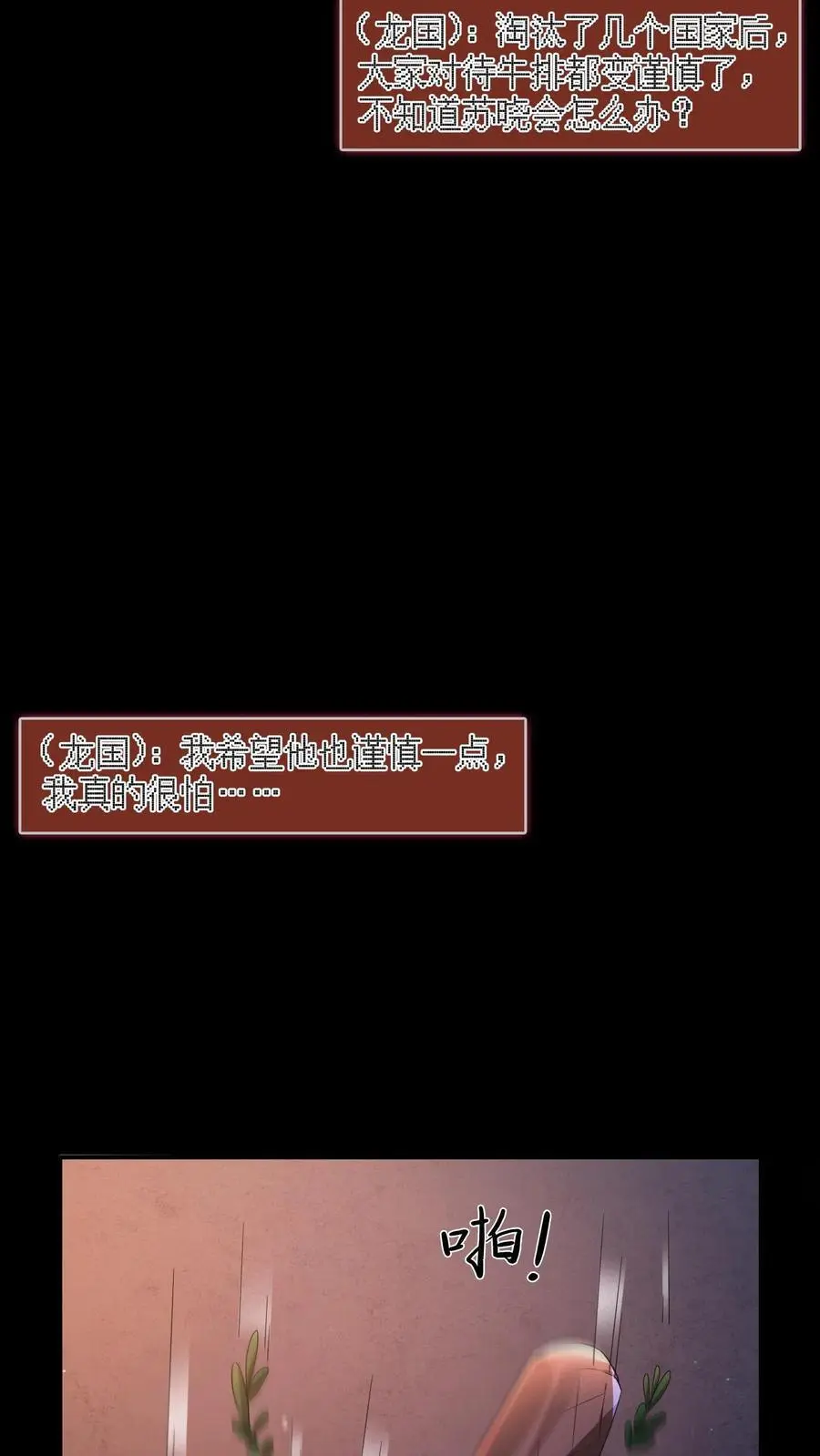 第2话 接连叛逆规则 第35页