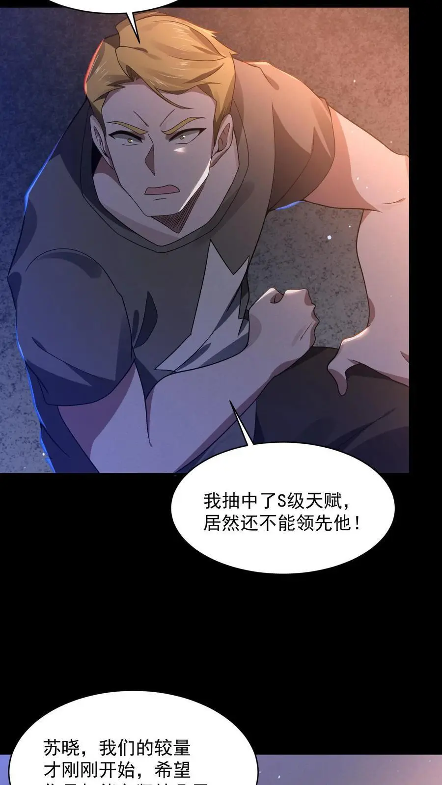 第2话 接连叛逆规则 第47页
