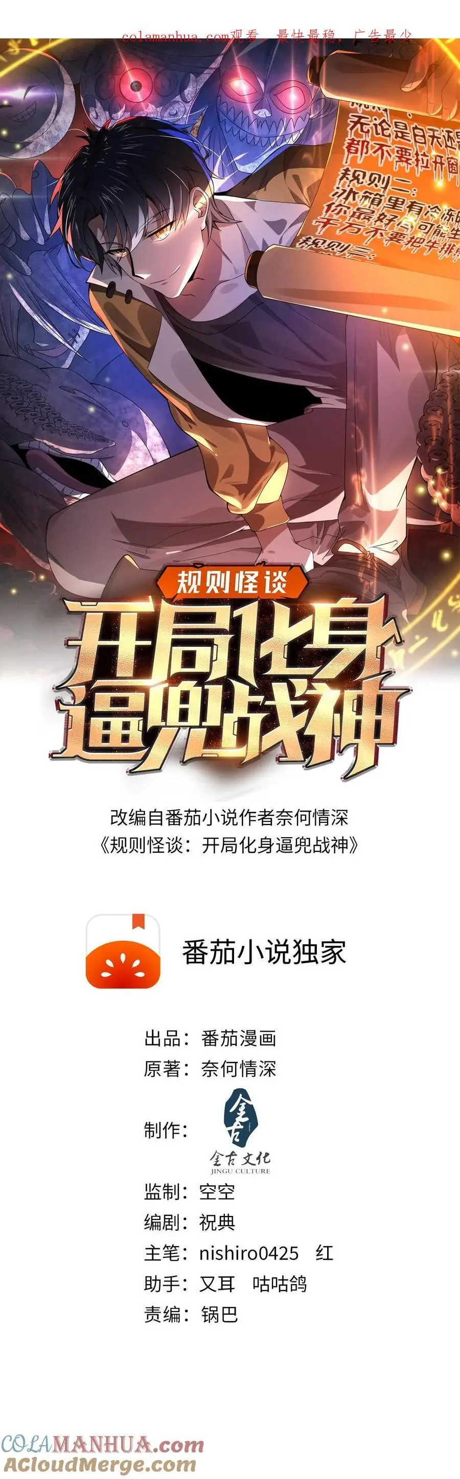 第1话 SSS级天赋 第1页