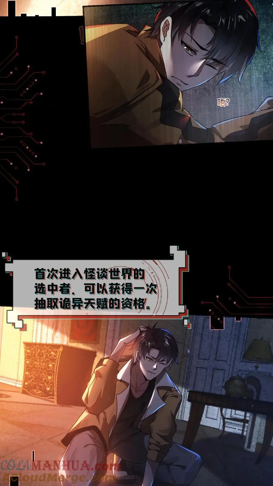 第1话 SSS级天赋 第4页