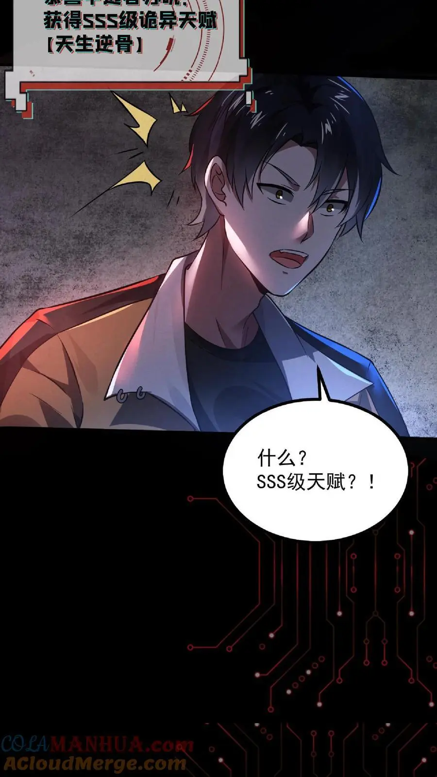 第1话 SSS级天赋 第7页