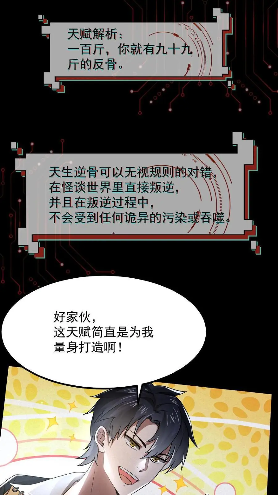 第1话 SSS级天赋 第8页
