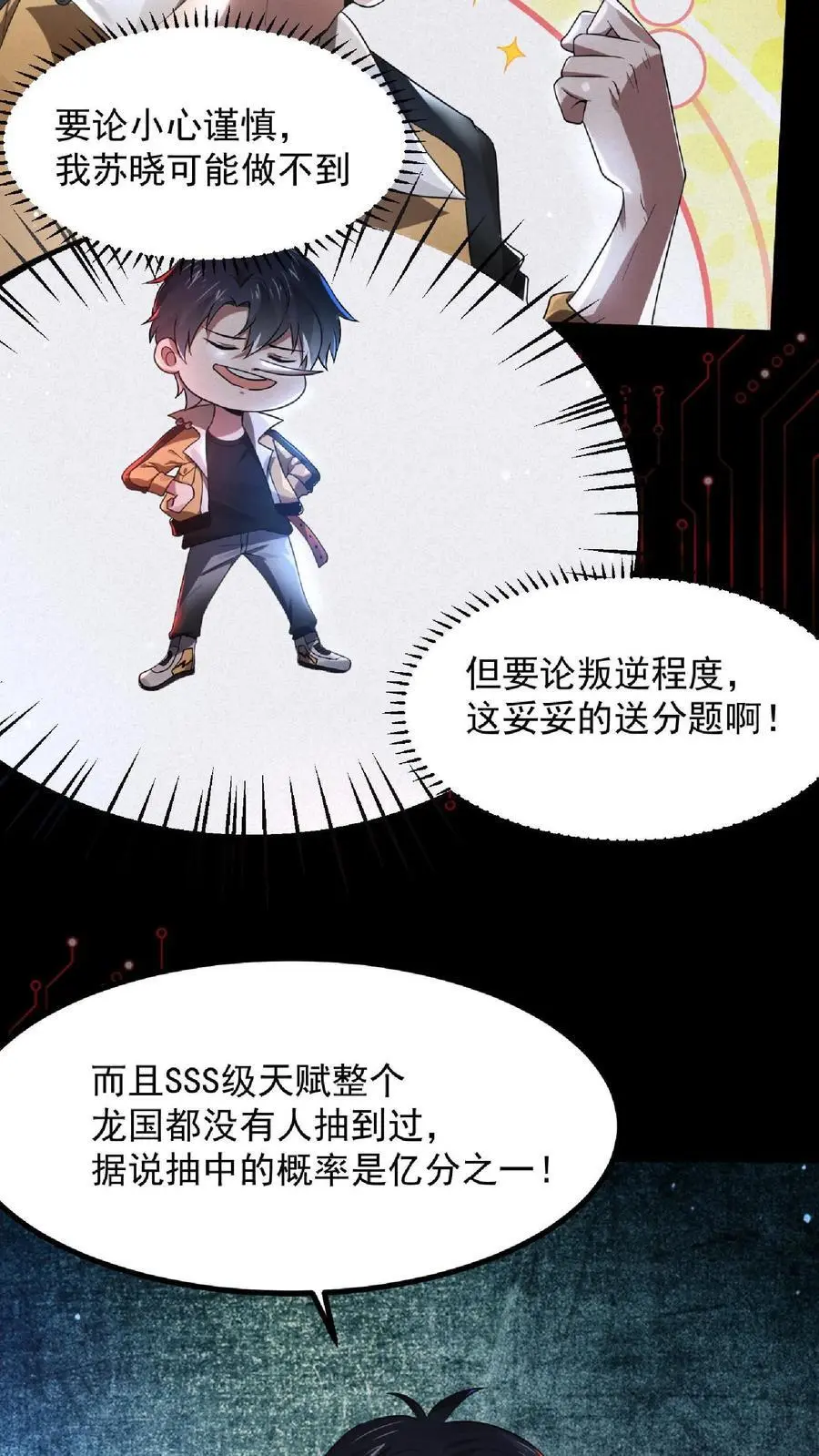 第1话 SSS级天赋 第9页