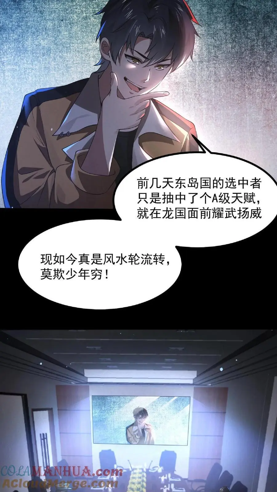 第1话 SSS级天赋 第10页