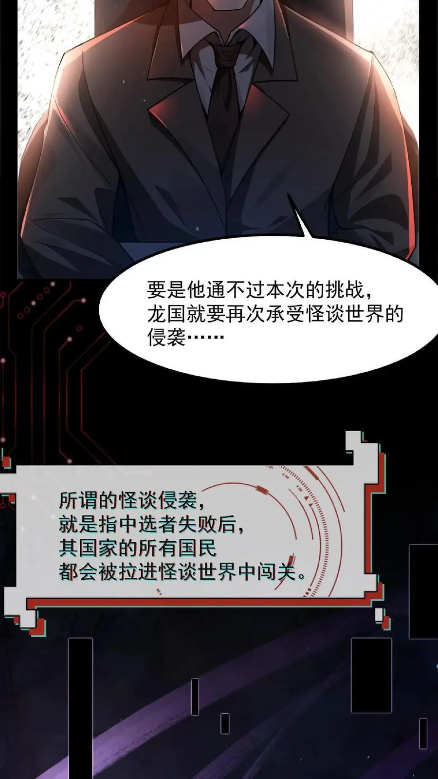 第1话 SSS级天赋 第12页
