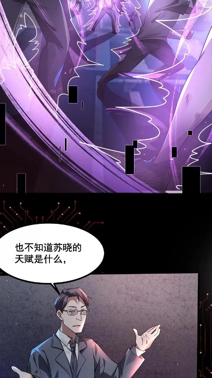第1话 SSS级天赋 第14页