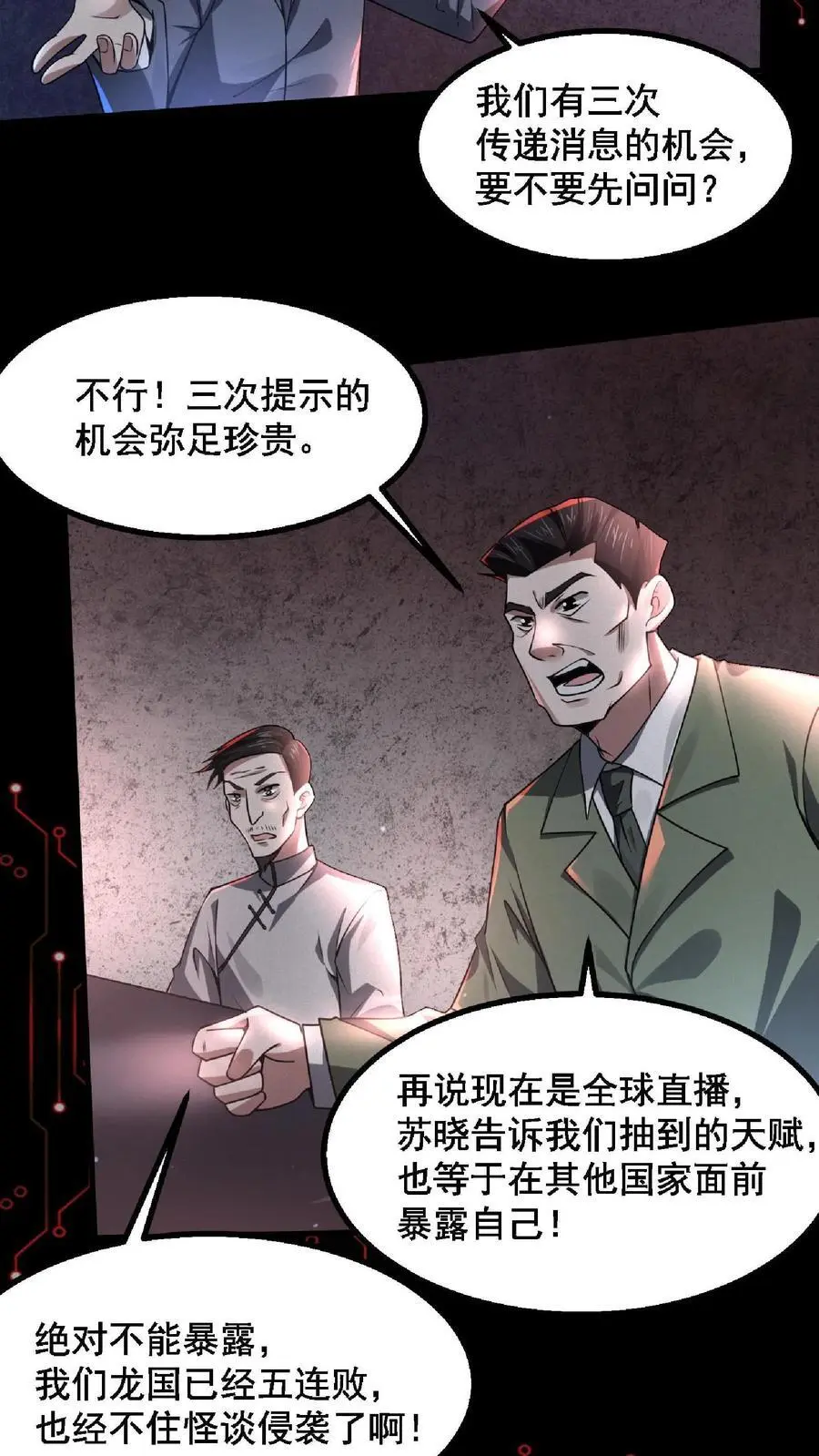 第1话 SSS级天赋 第15页