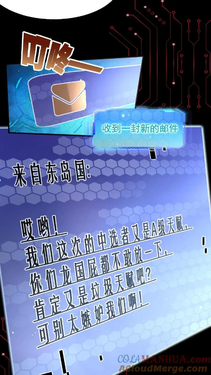 第1话 SSS级天赋 第16页